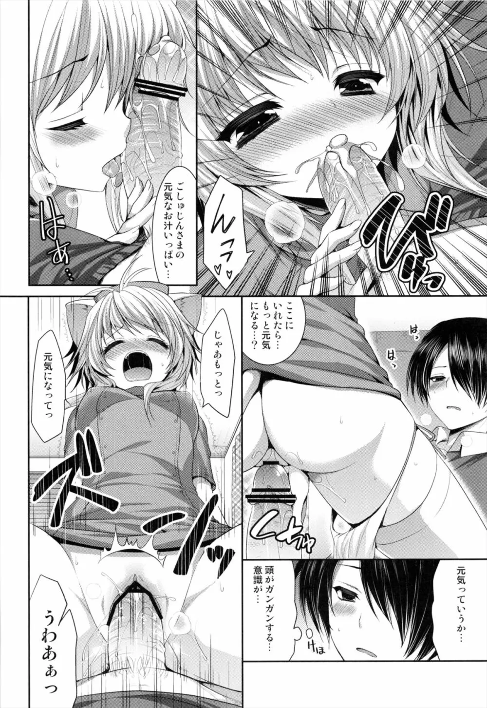 ビターなコーヒーとシュガーなミルク「ラブリー・メディスン」 Page.8