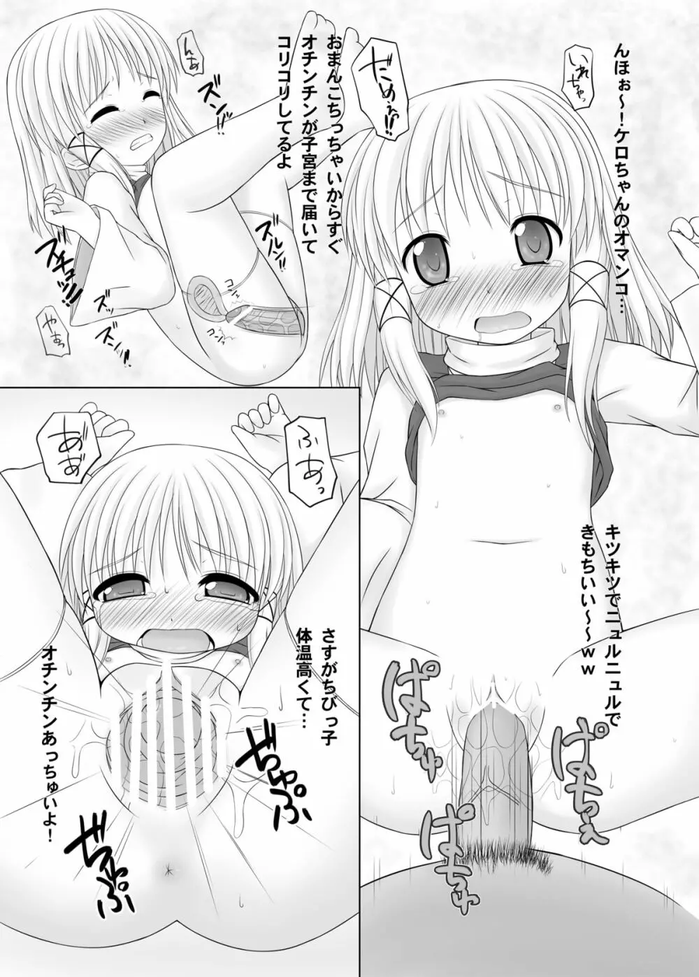 かなすわ陵辱記 Page.21