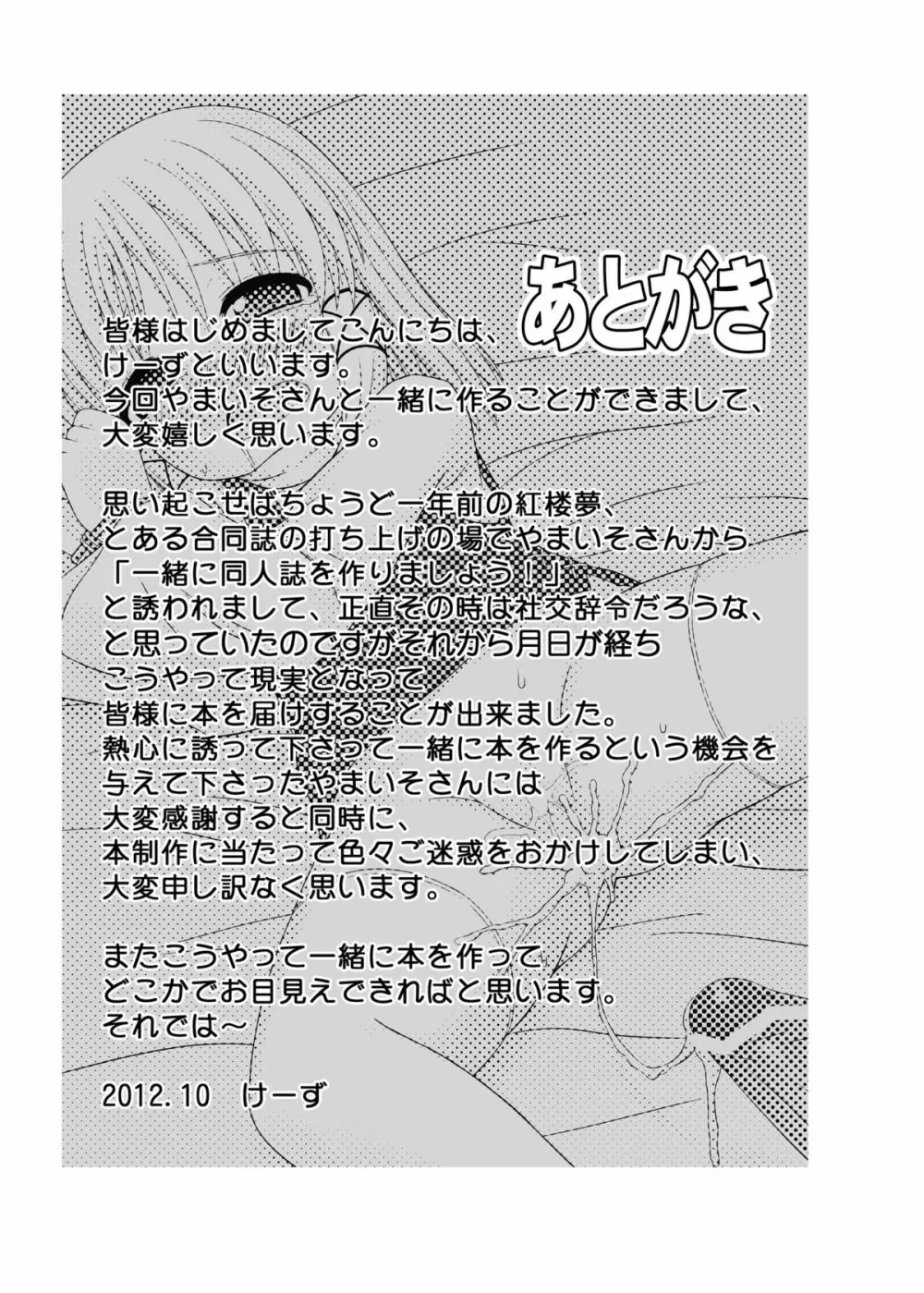 かなすわ陵辱記 Page.32