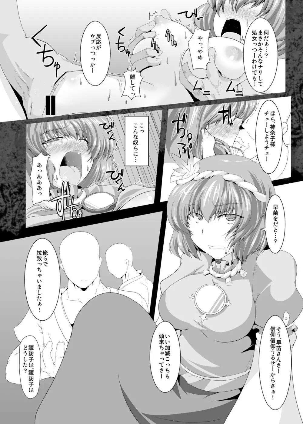 かなすわ陵辱記 Page.5