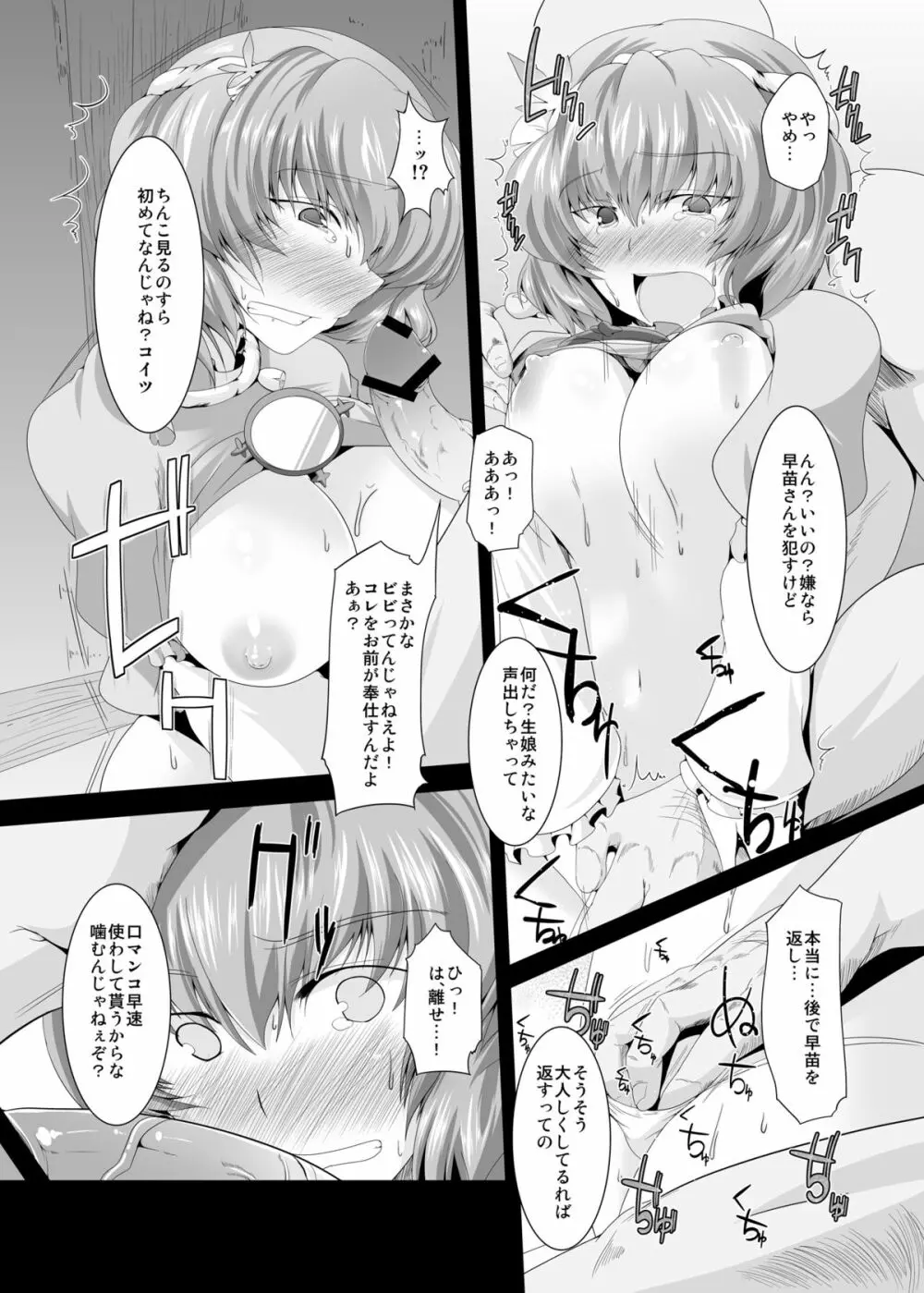 かなすわ陵辱記 Page.7