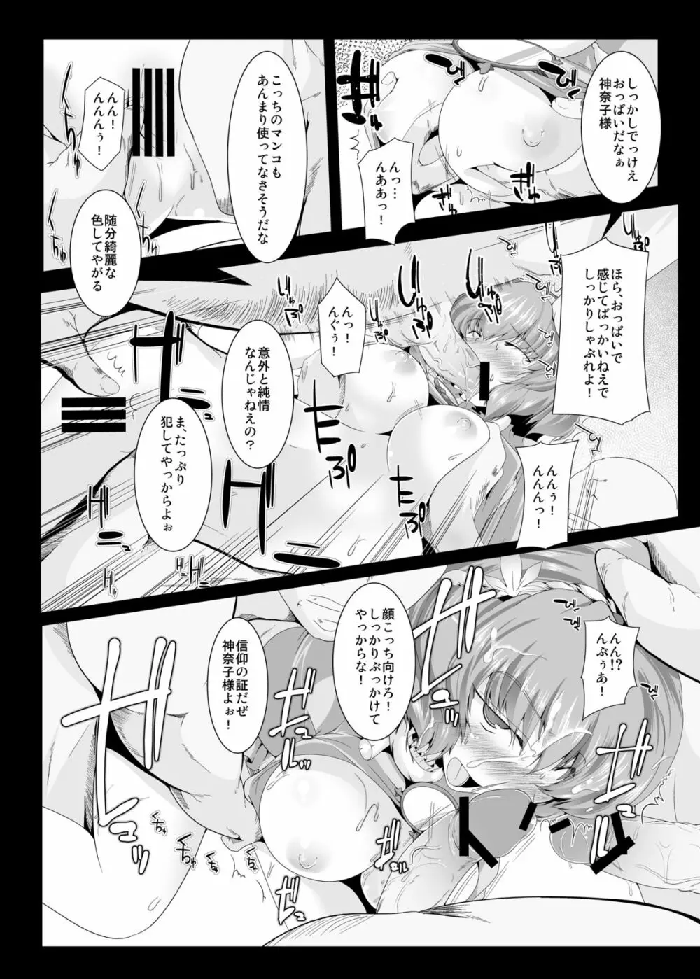 かなすわ陵辱記 Page.8