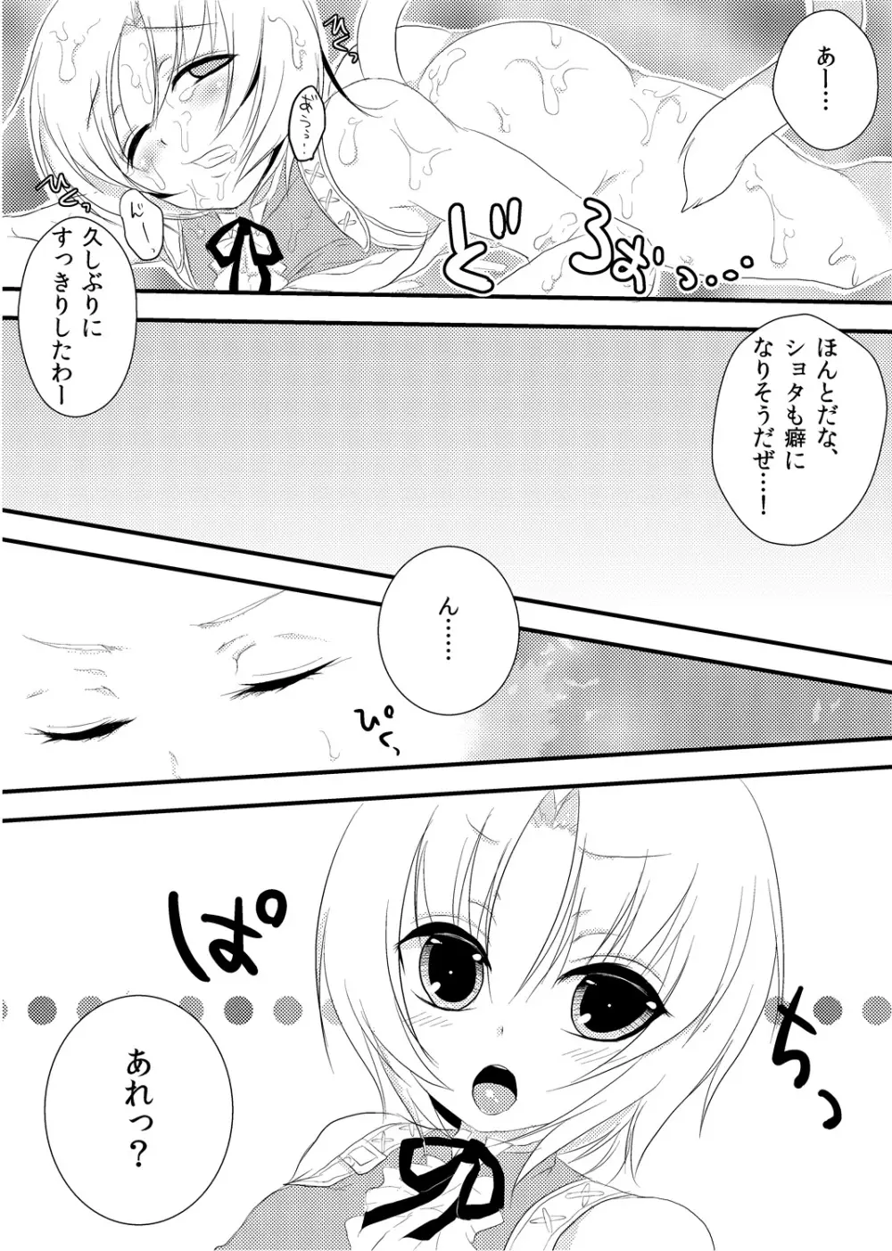 ジタンさんまじイケメンかわいい Page.18