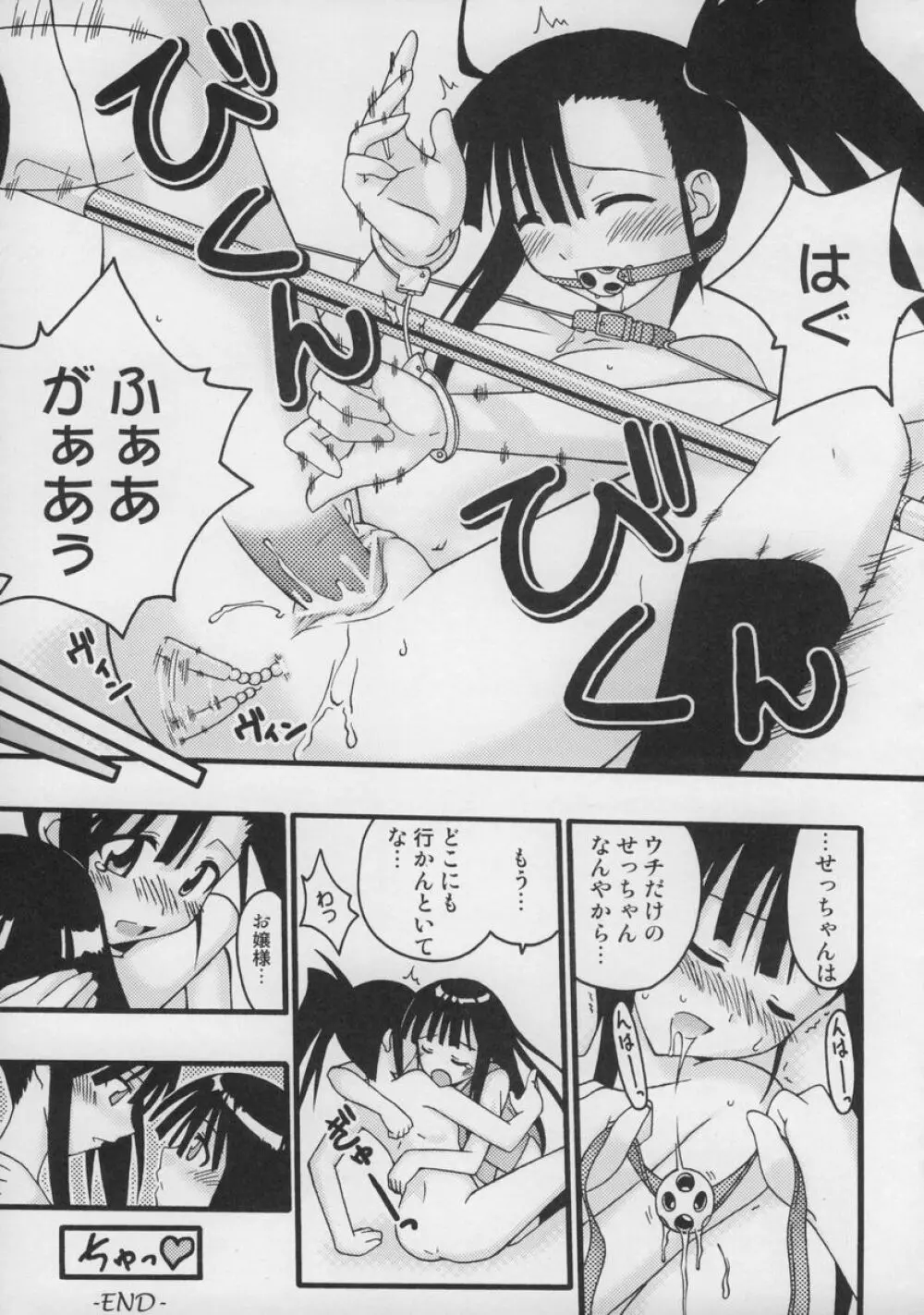 裏魔法先生ジャムま！総集編１＋ Page.104