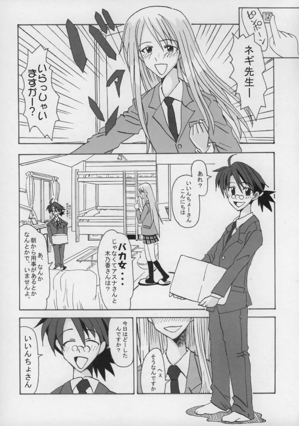 裏魔法先生ジャムま！総集編１＋ Page.22