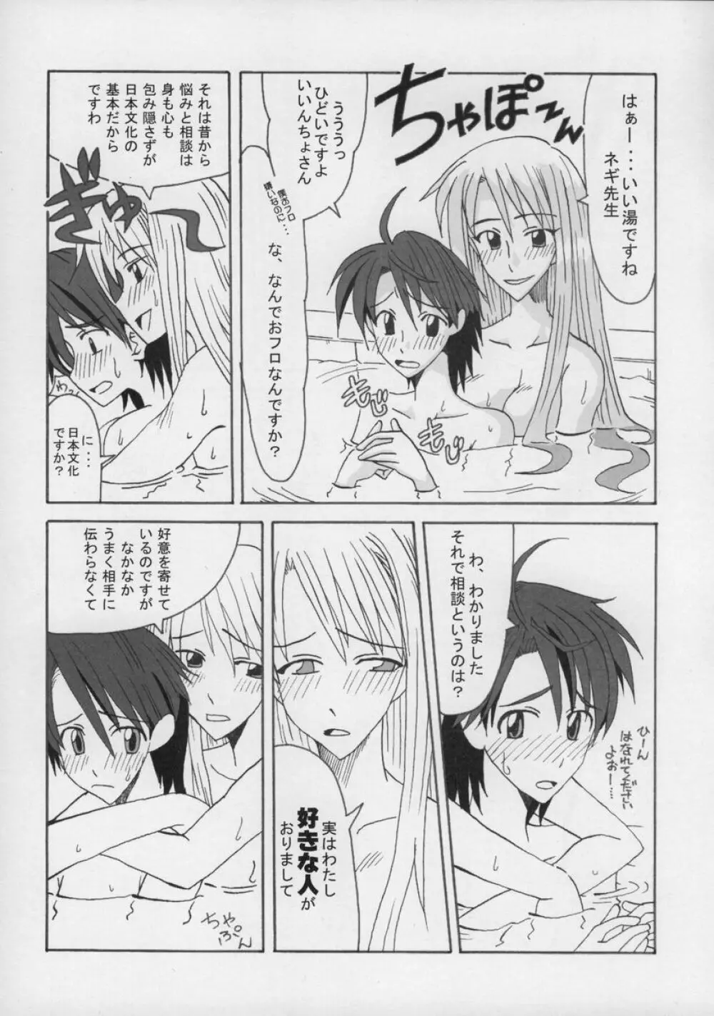 裏魔法先生ジャムま！総集編１＋ Page.24