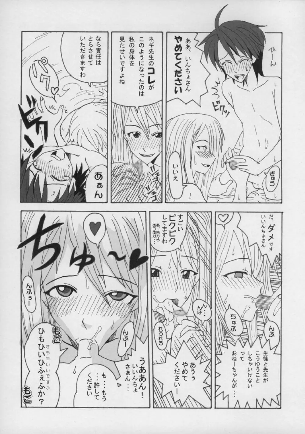 裏魔法先生ジャムま！総集編１＋ Page.28