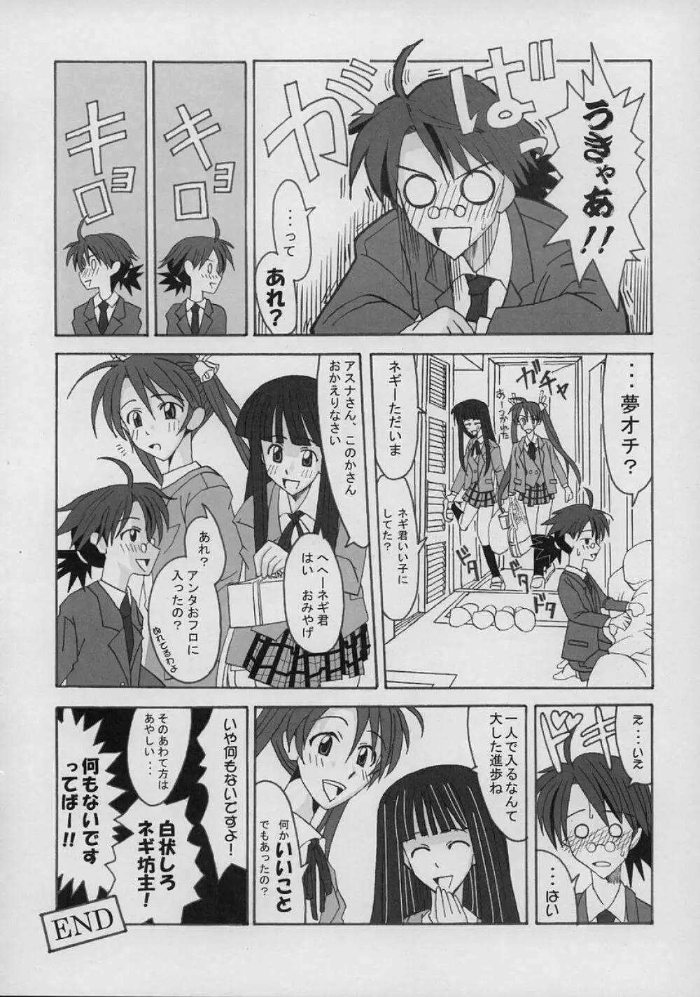 裏魔法先生ジャムま！総集編１＋ Page.33