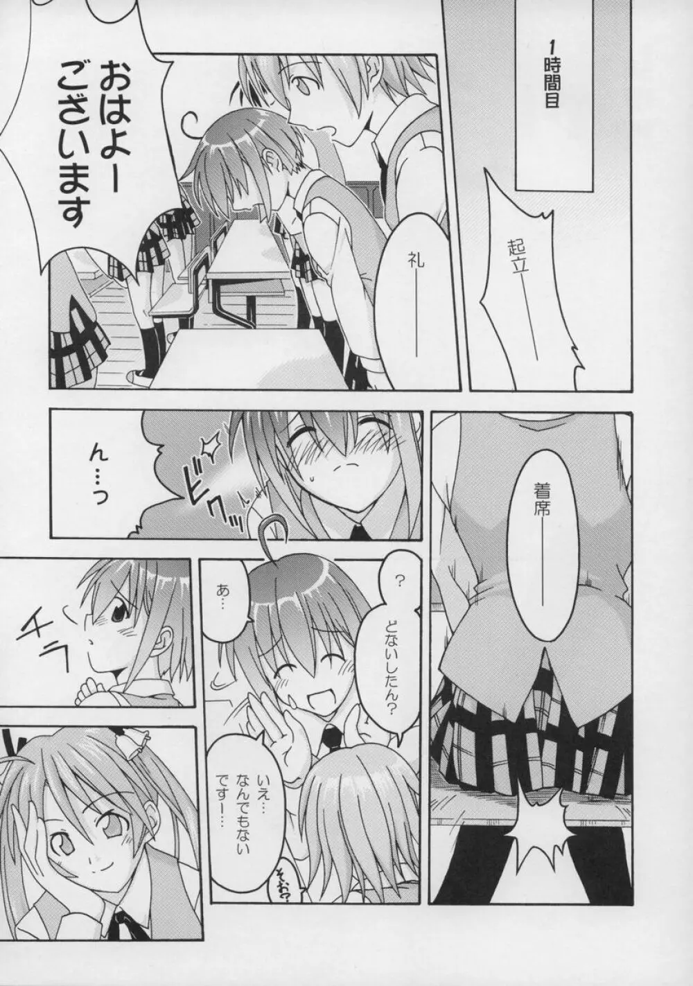 裏魔法先生ジャムま！総集編１＋ Page.39