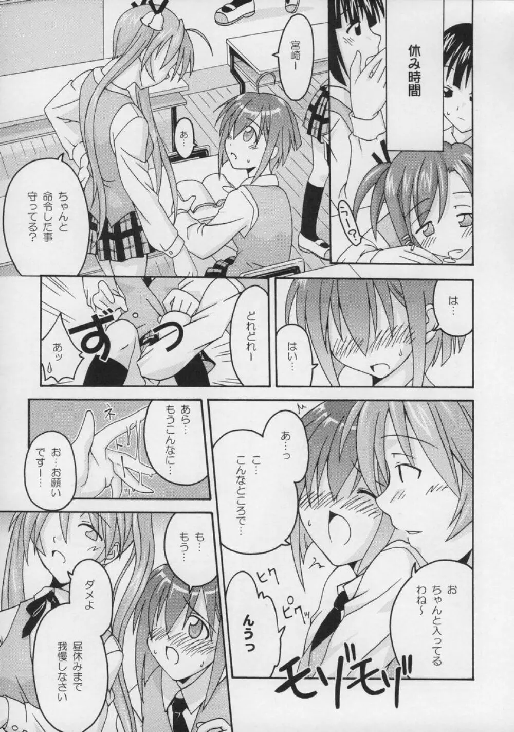 裏魔法先生ジャムま！総集編１＋ Page.40