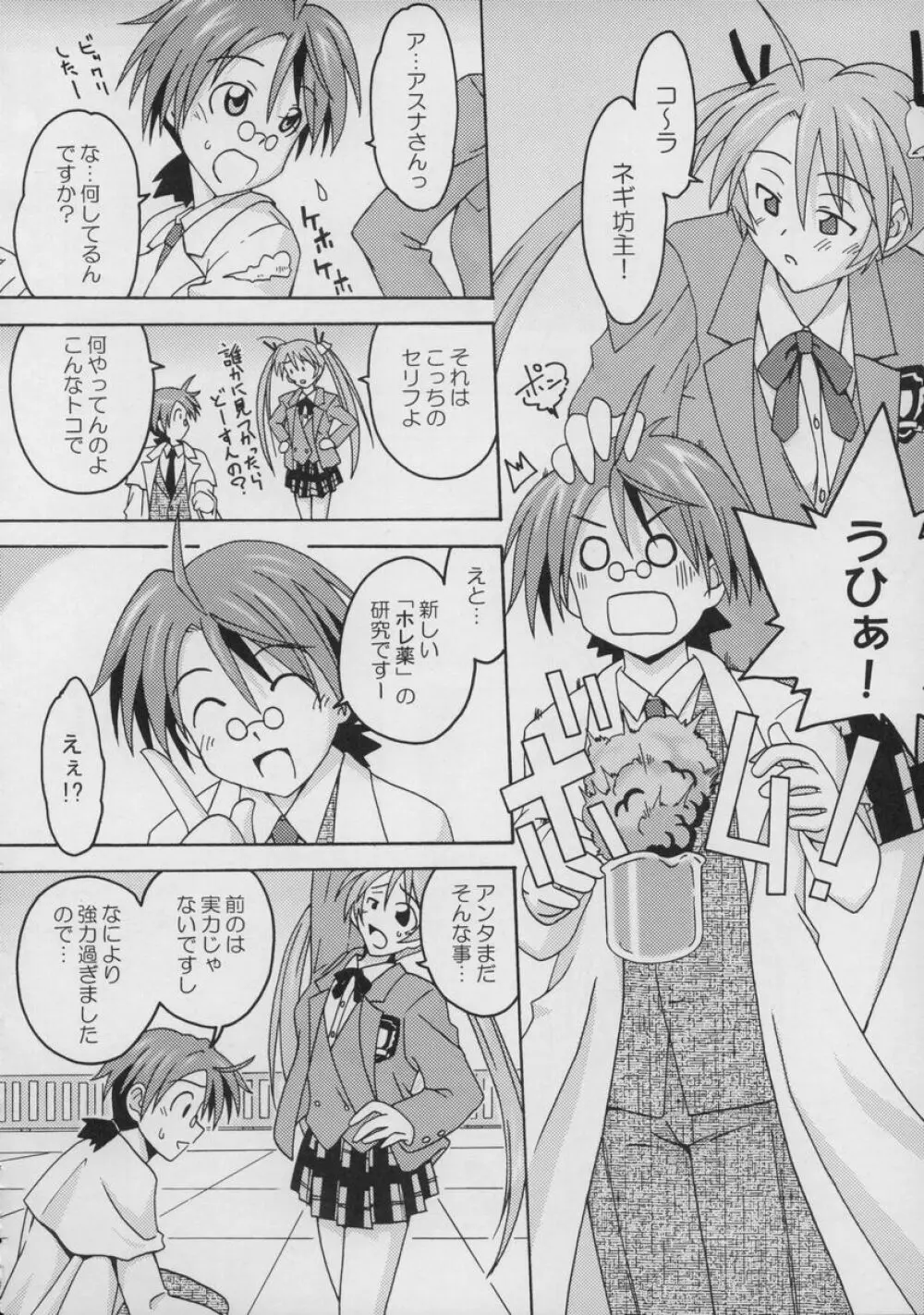 裏魔法先生ジャムま！総集編１＋ Page.5