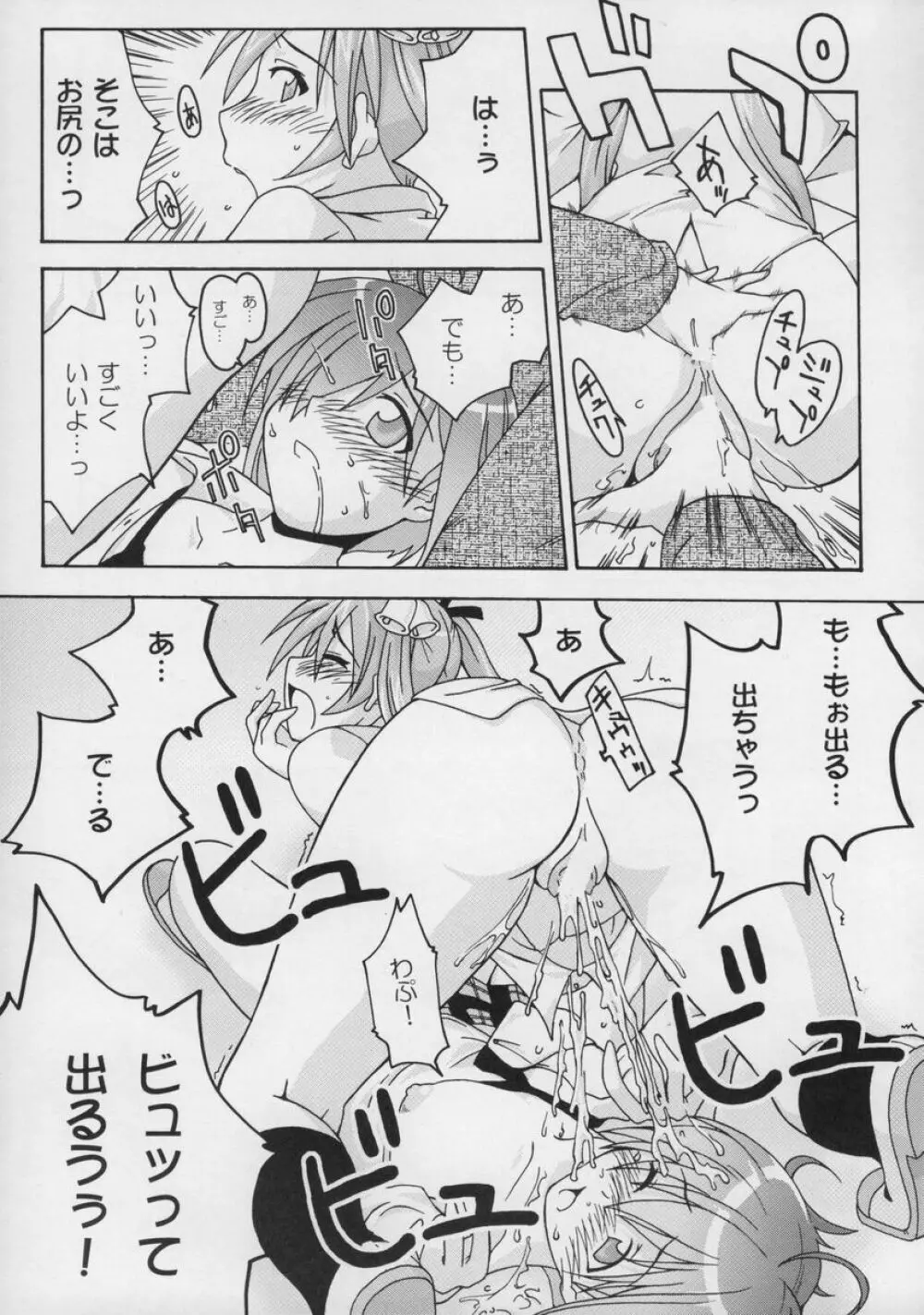 裏魔法先生ジャムま！総集編１＋ Page.58