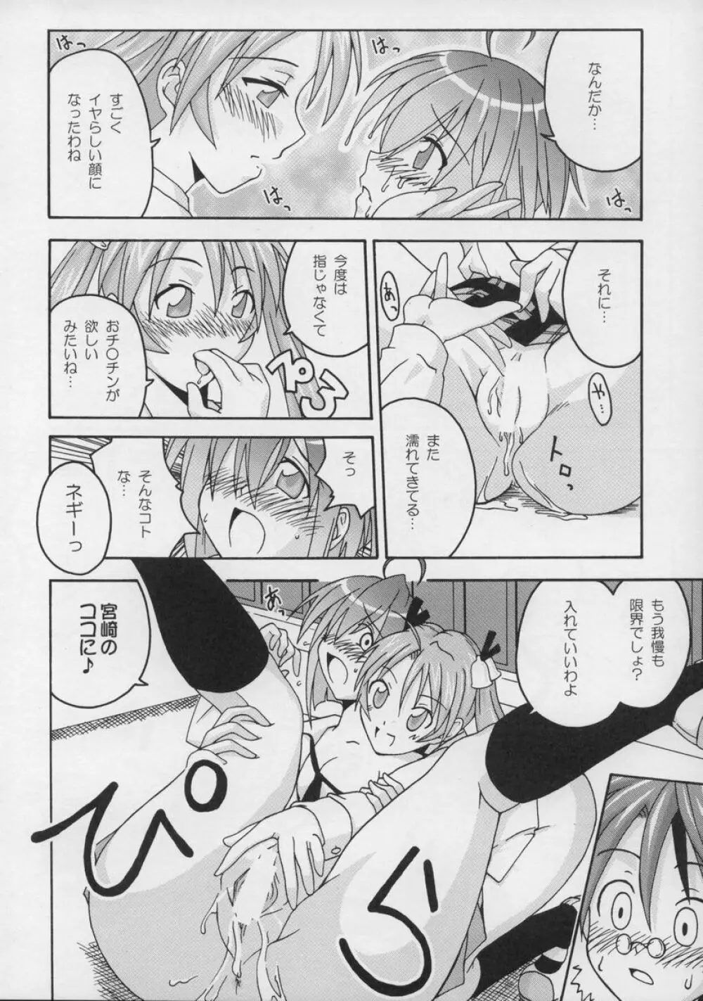 裏魔法先生ジャムま！総集編１＋ Page.59