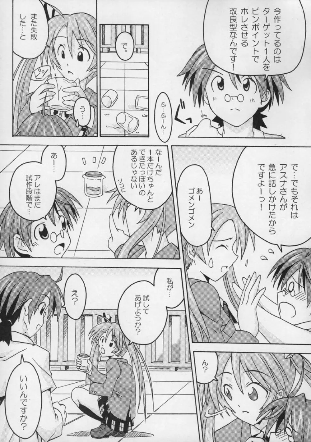 裏魔法先生ジャムま！総集編１＋ Page.6