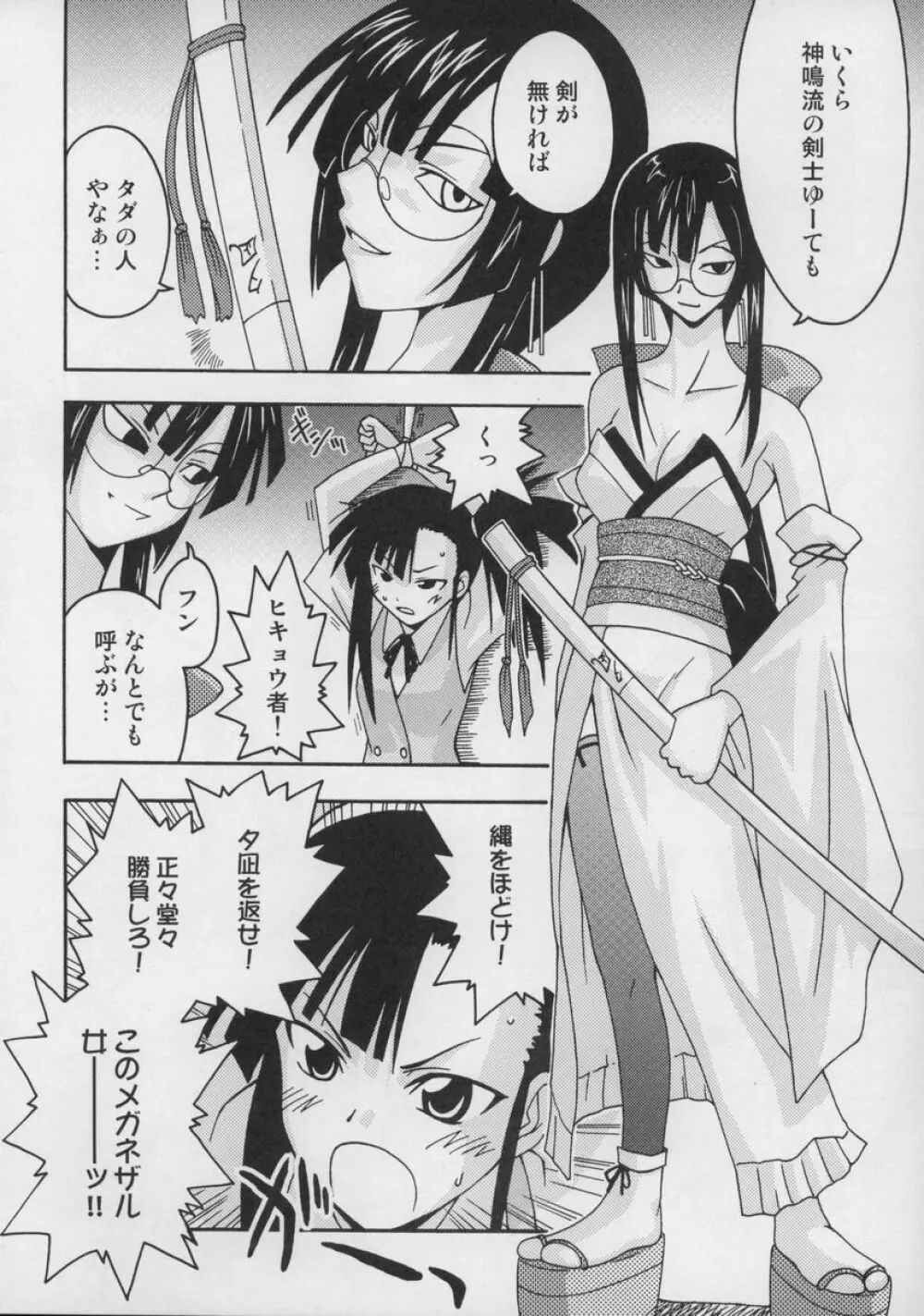 裏魔法先生ジャムま！総集編１＋ Page.67