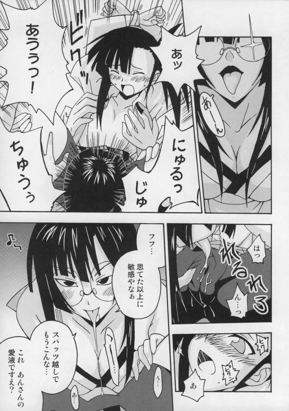 裏魔法先生ジャムま！総集編１＋ Page.74