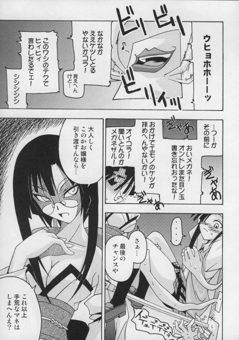 裏魔法先生ジャムま！総集編１＋ Page.78