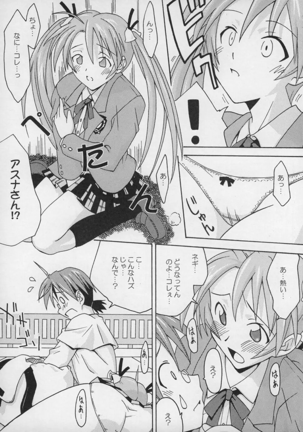 裏魔法先生ジャムま！総集編１＋ Page.8