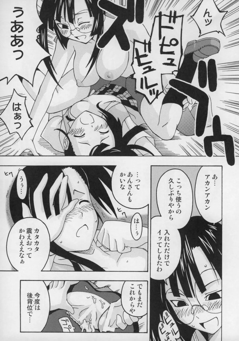 裏魔法先生ジャムま！総集編１＋ Page.90