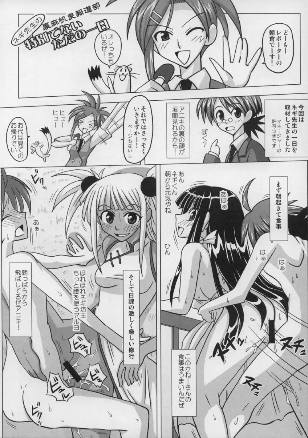 裏魔法先生ジャムま！総集編１＋ Page.95