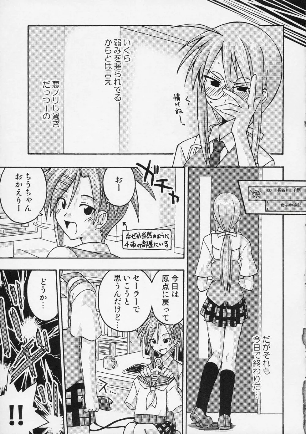 裏魔法先生ジャムま！4 Page.12