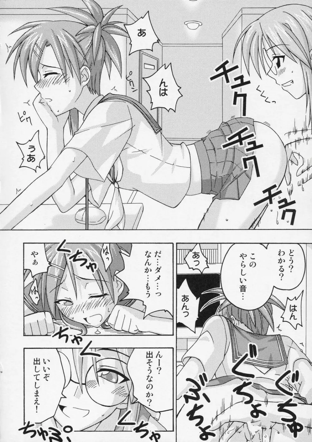 裏魔法先生ジャムま！4 Page.23