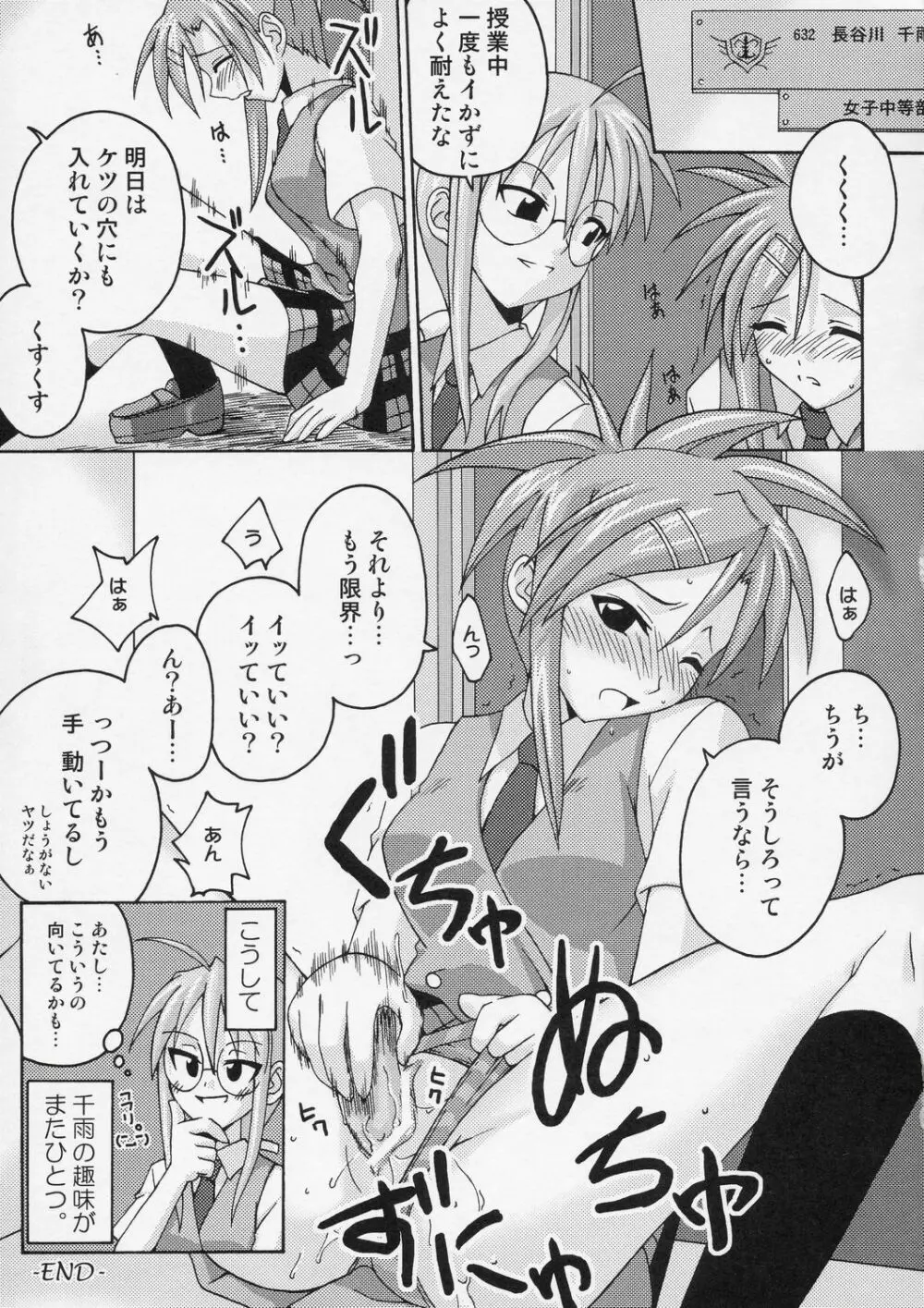 裏魔法先生ジャムま！4 Page.32