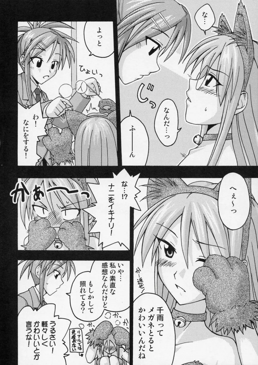 裏魔法先生ジャムま！4 Page.7