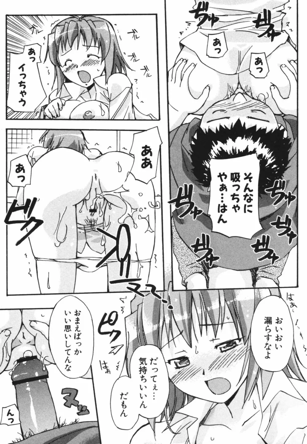 セックスセンス -SEX SENSE- Page.125