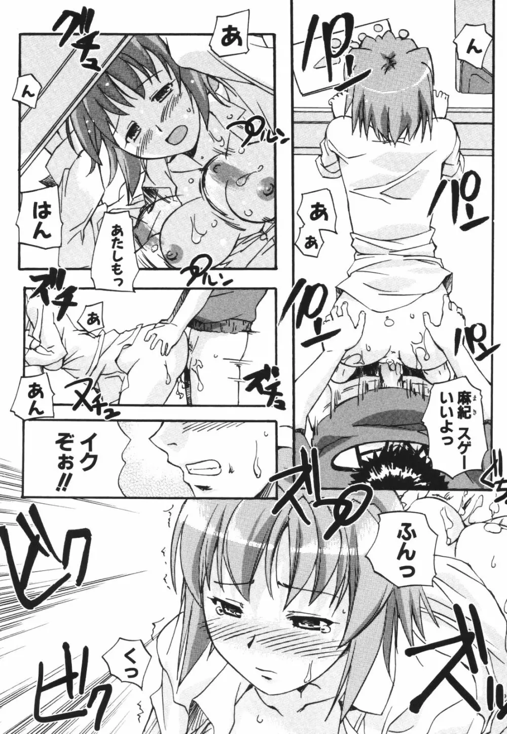 セックスセンス -SEX SENSE- Page.128