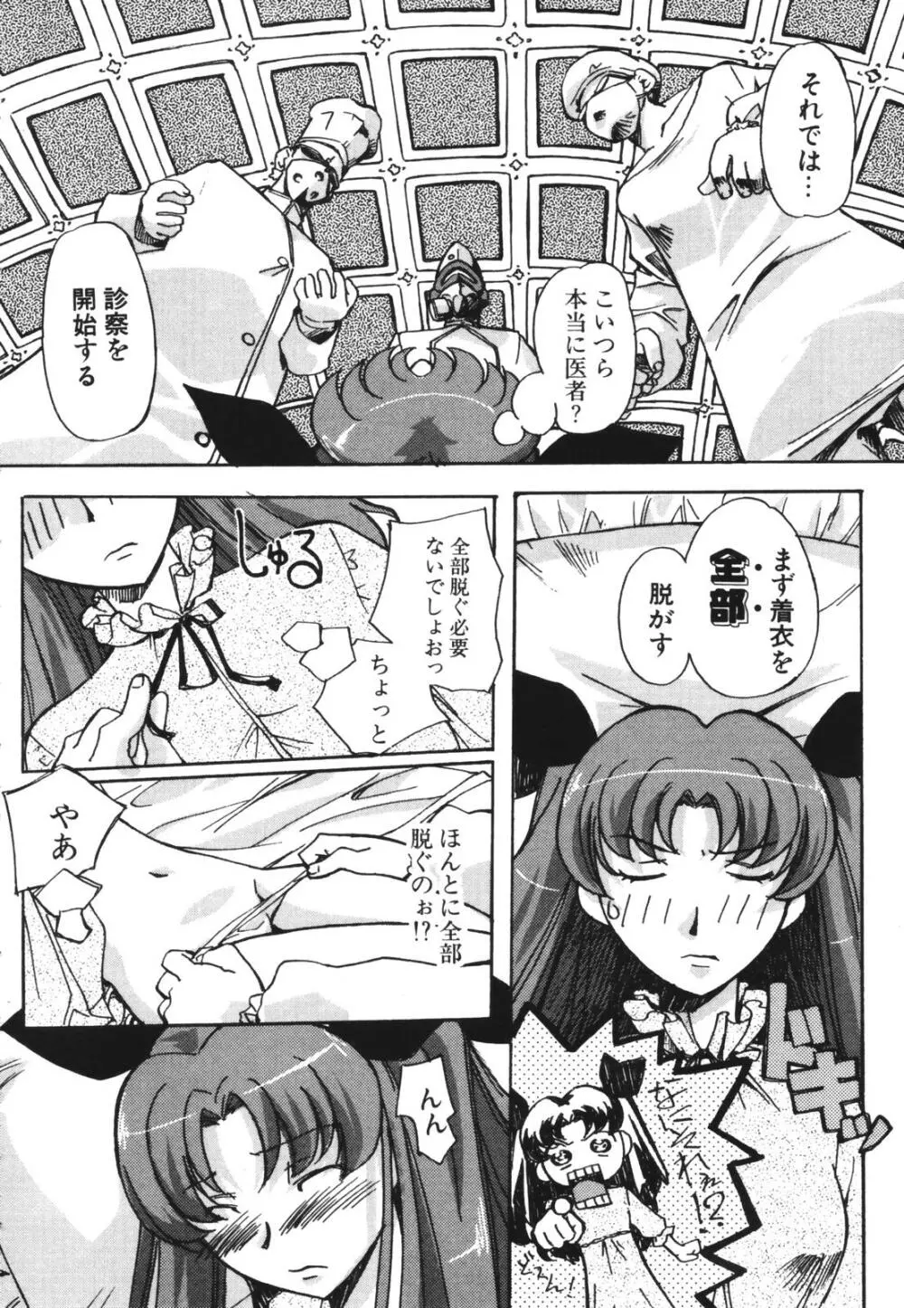 セックスセンス -SEX SENSE- Page.154