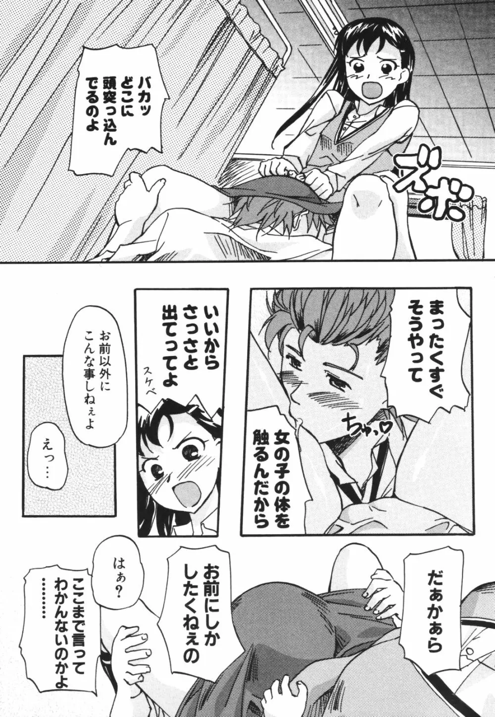 セックスセンス -SEX SENSE- Page.49