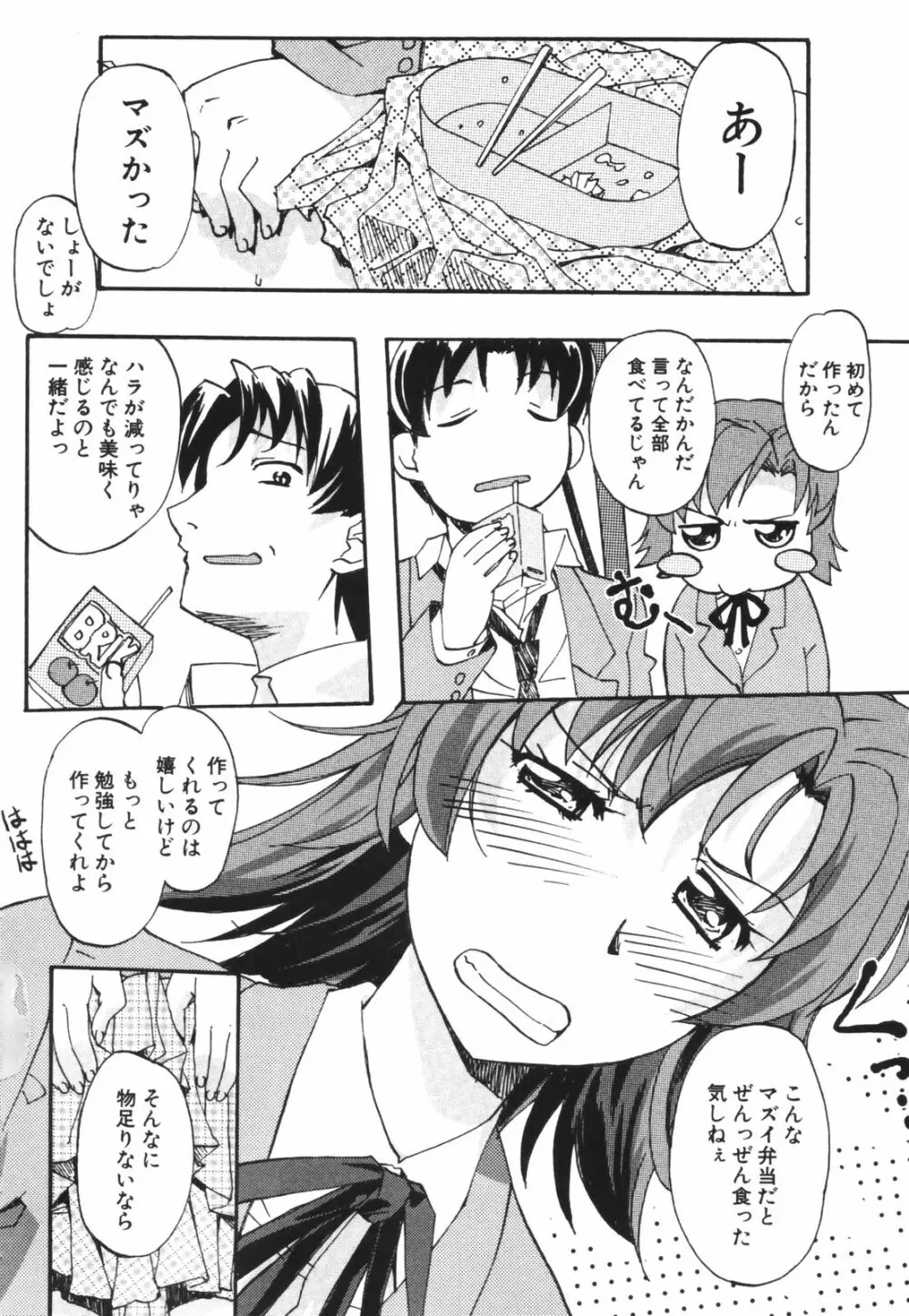 セックスセンス -SEX SENSE- Page.64