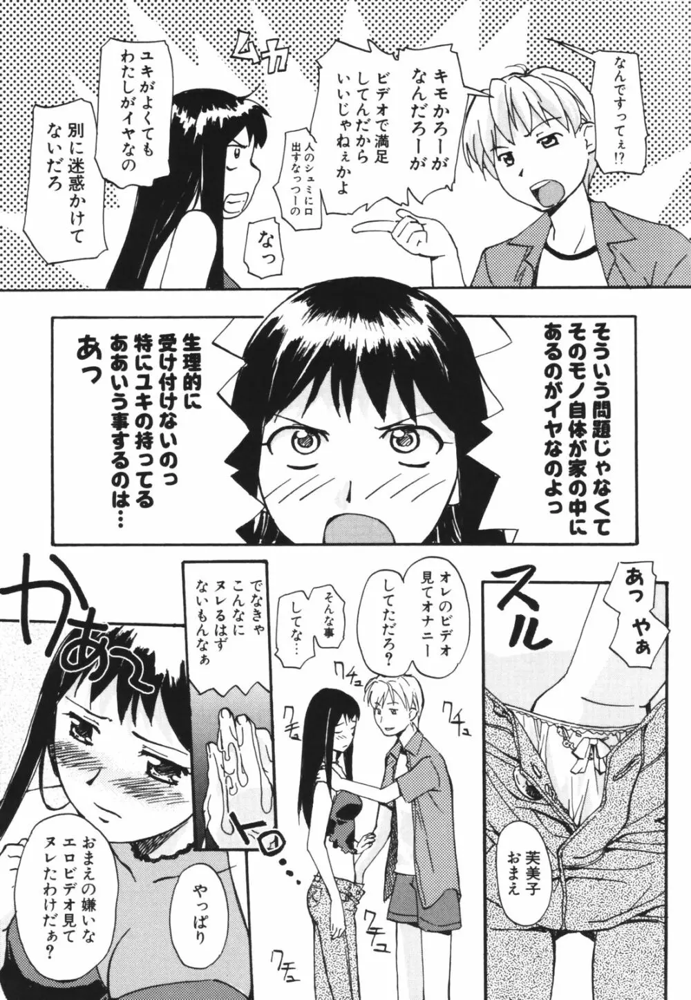 セックスセンス -SEX SENSE- Page.81