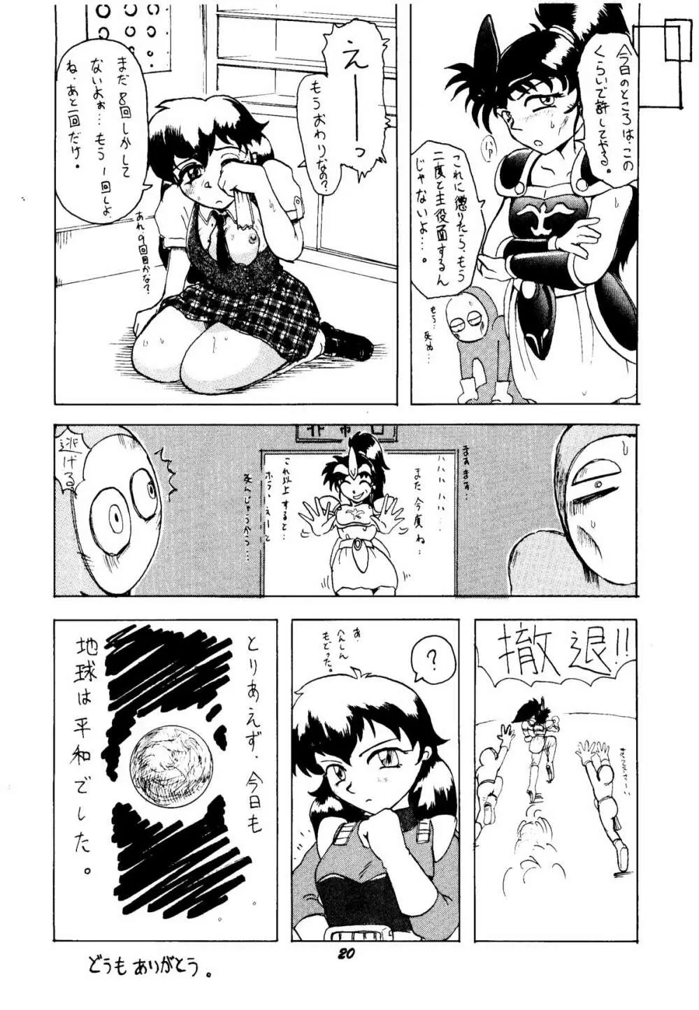 色欲追想撃 Page.19