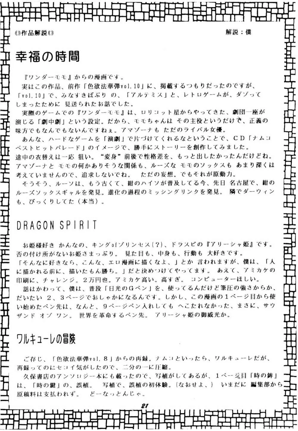 色欲追想撃 Page.20