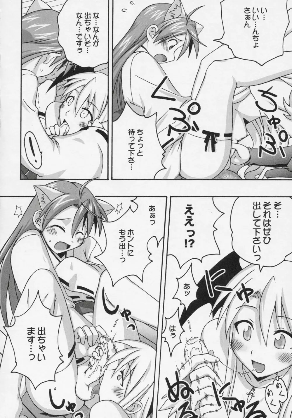 裏魔法先生ジャムま！8 Page.15