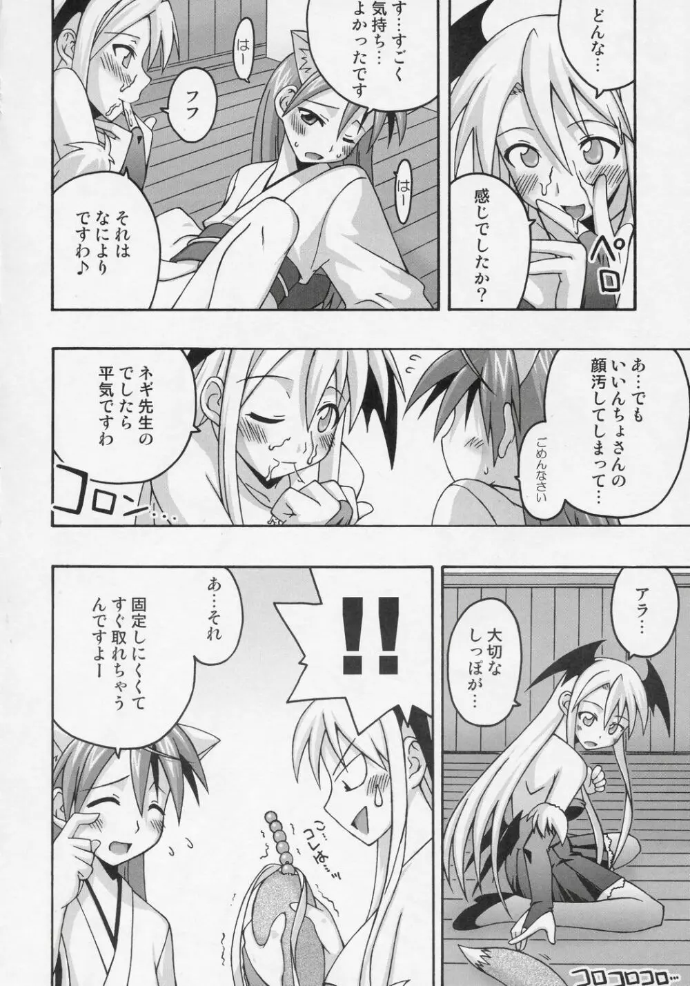 裏魔法先生ジャムま！8 Page.17