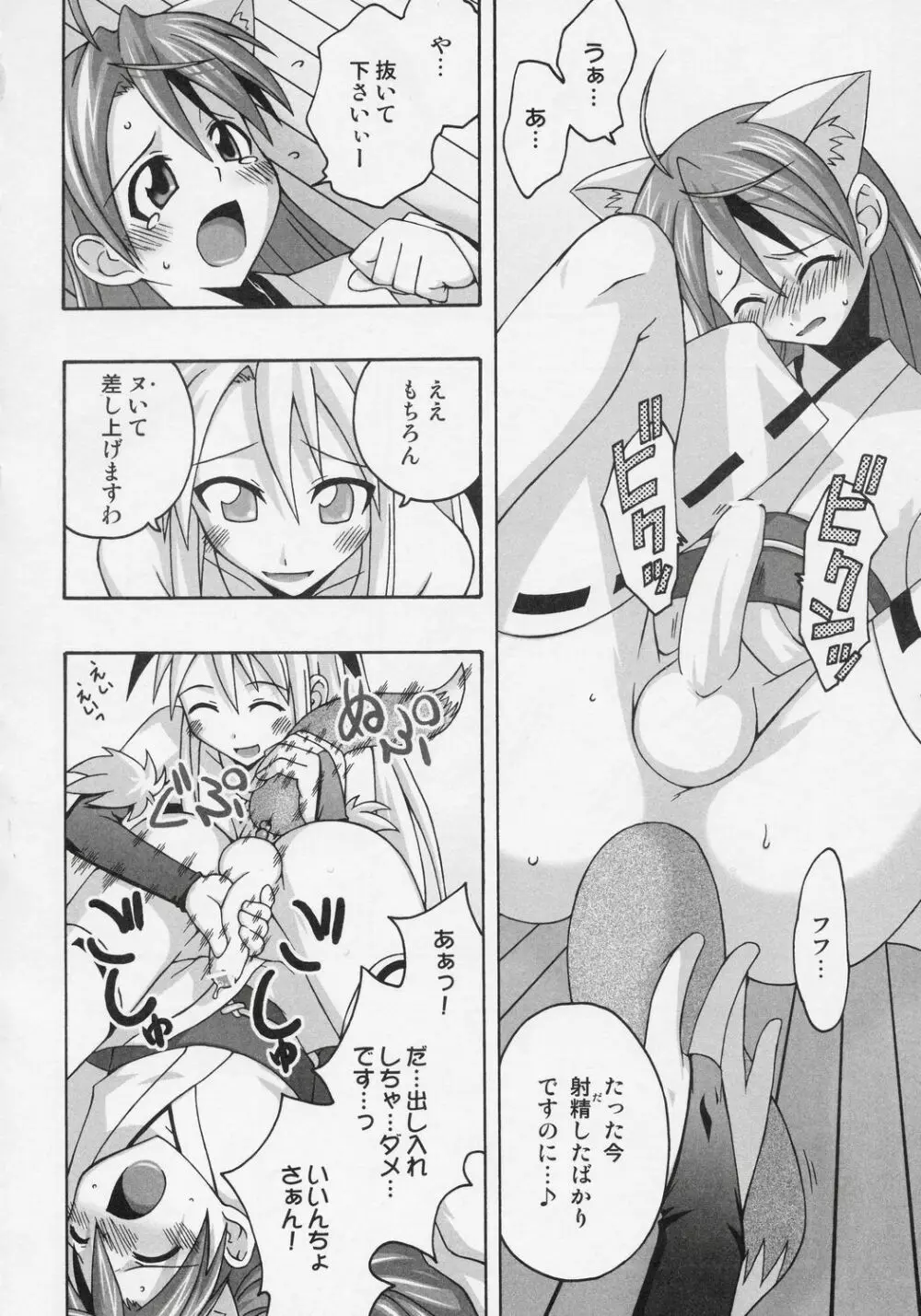 裏魔法先生ジャムま！8 Page.19