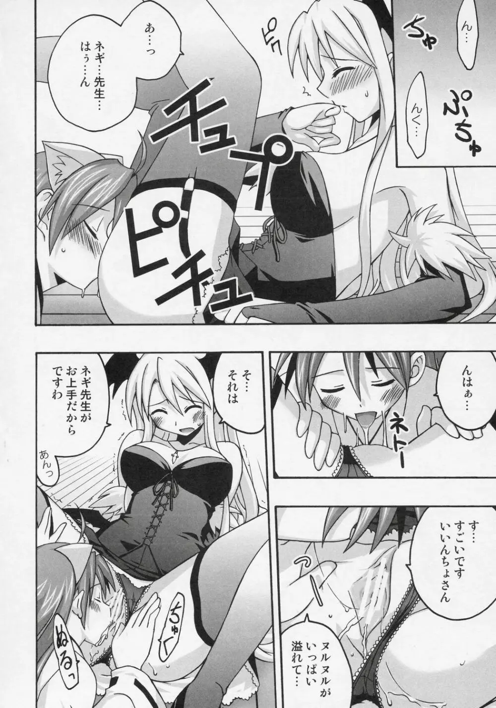 裏魔法先生ジャムま！8 Page.21