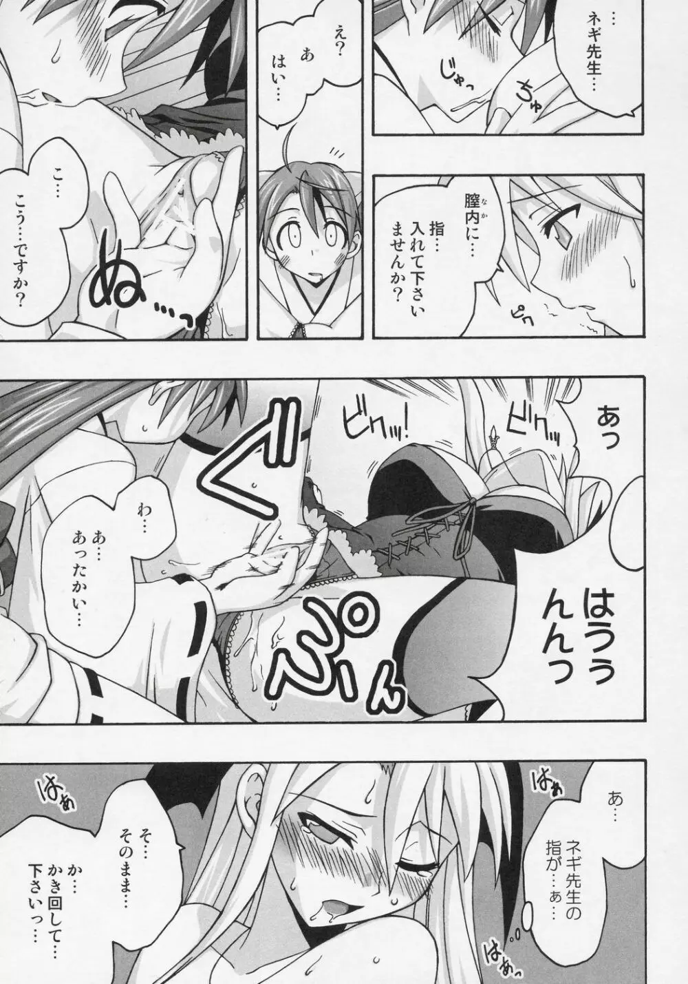 裏魔法先生ジャムま！8 Page.22