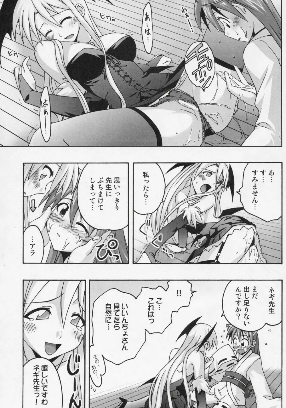 裏魔法先生ジャムま！8 Page.25