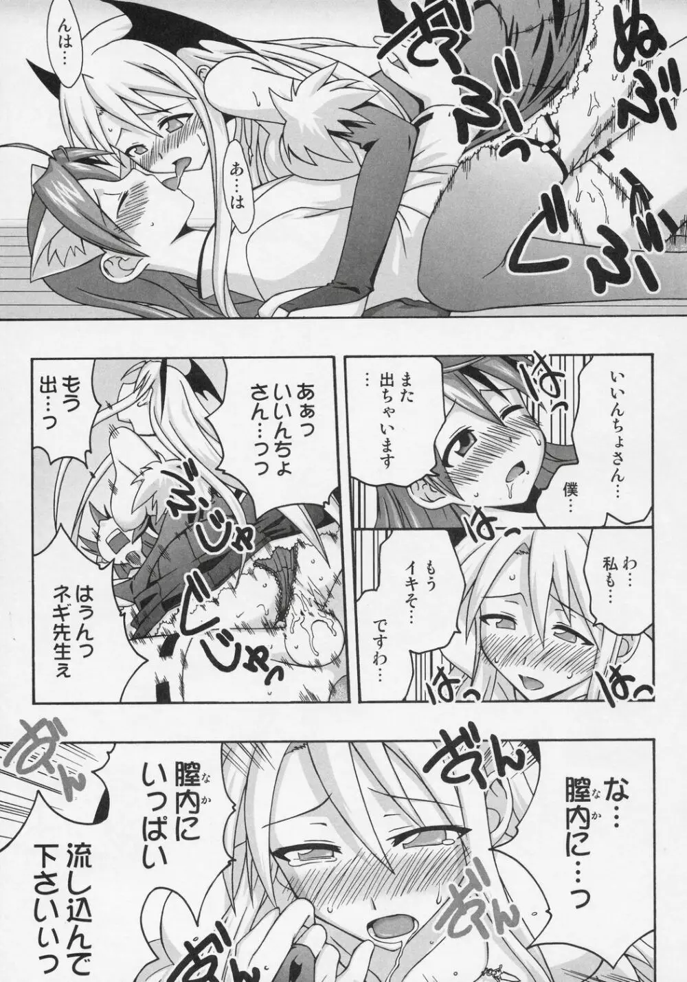 裏魔法先生ジャムま！8 Page.28