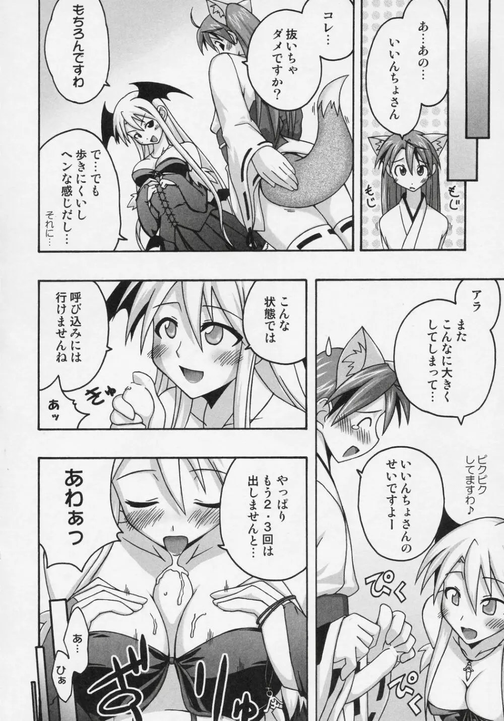 裏魔法先生ジャムま！8 Page.31