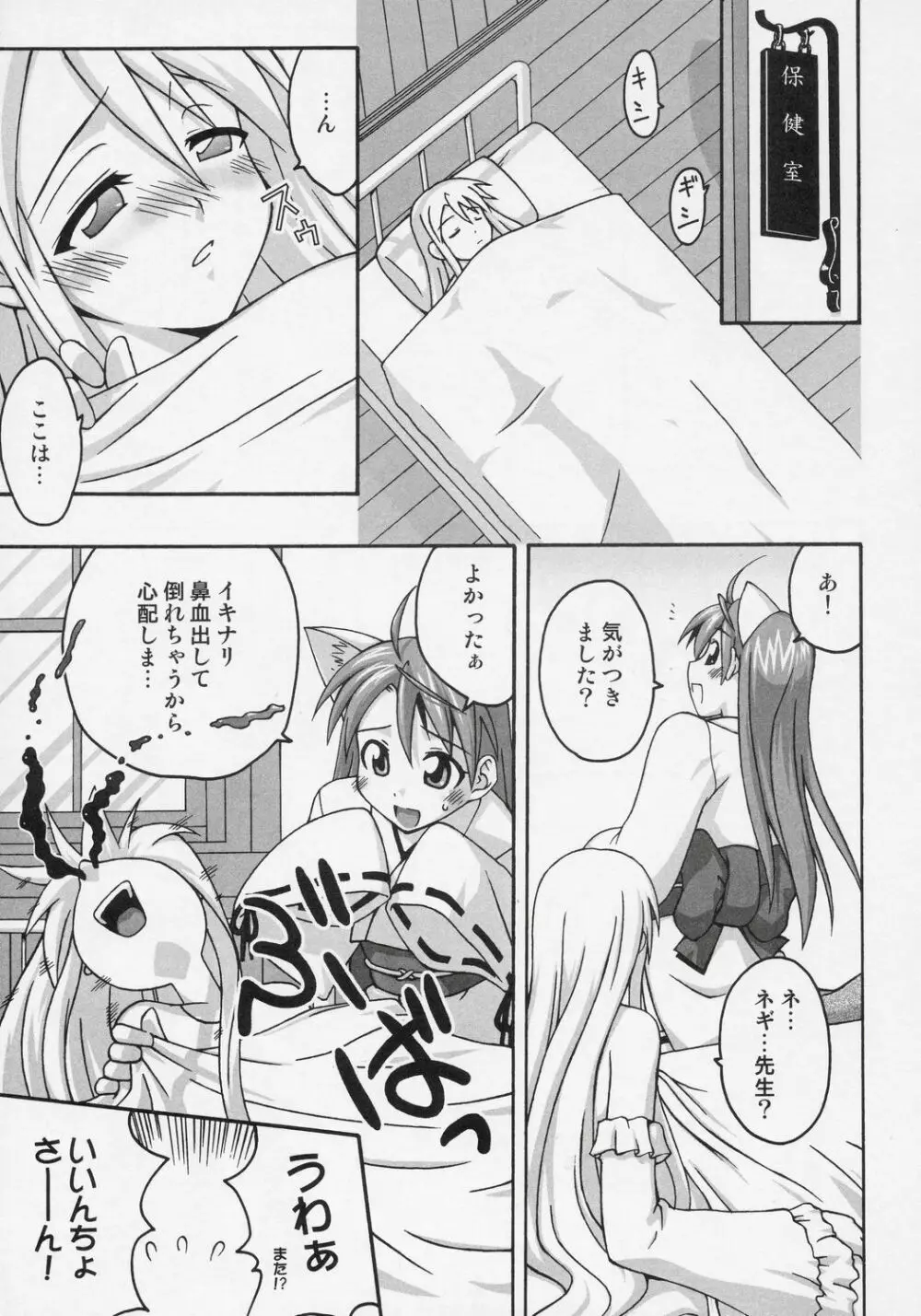 裏魔法先生ジャムま！8 Page.4