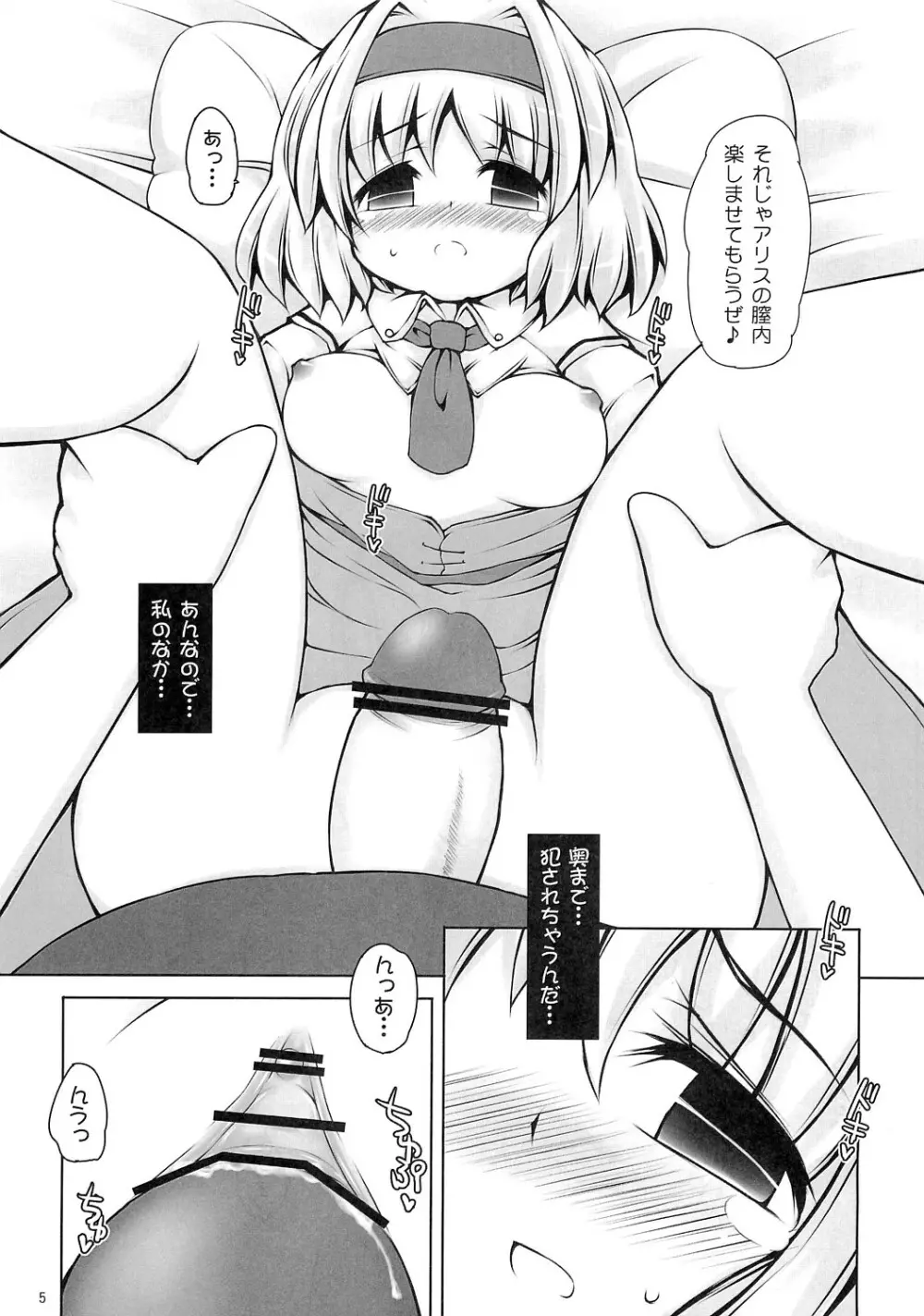 ありすいぢり3 Page.4