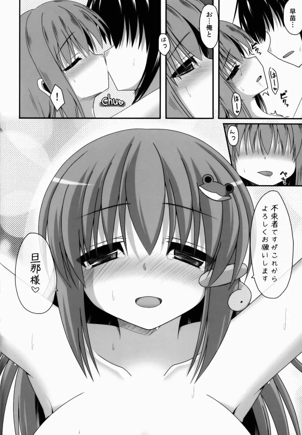 愛種4 Page.23