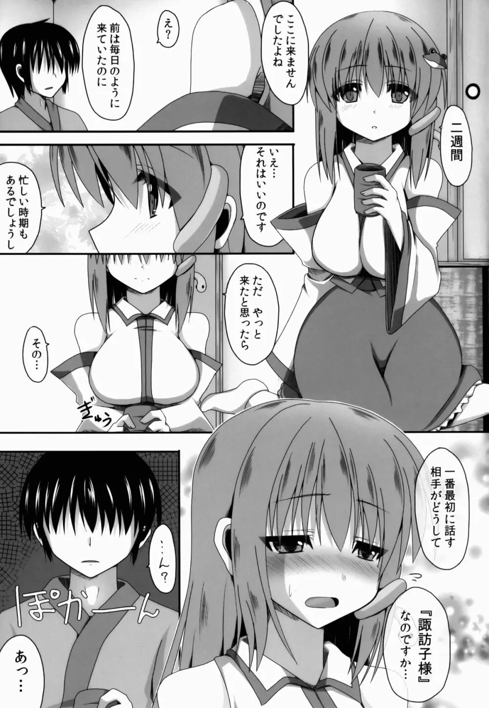 愛種4 Page.6