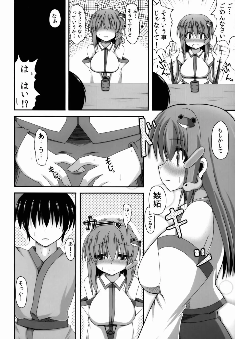 愛種4 Page.7