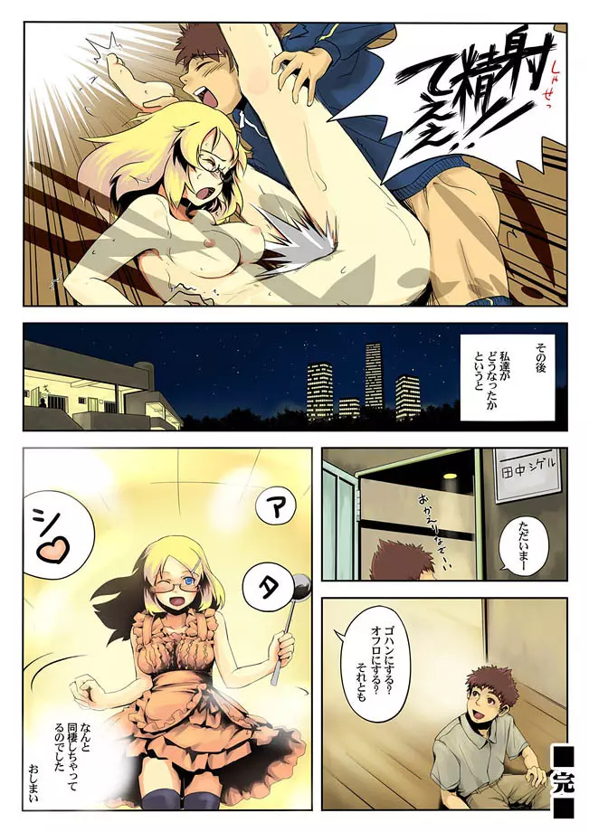 コミックマグナム Vol.10 Page.144